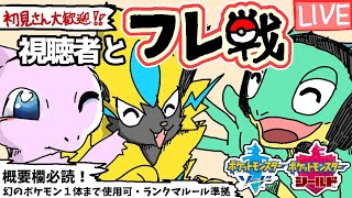 【大好評企画】ポケモン剣盾！視聴者フレ戦ライブ！！5月MPレース開幕！チャレンジお待ちしておりますぜー！【ポケモン剣盾 通信対戦 シリーズ9 フレ戦 幻あり VTUBER 手描き】