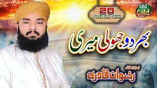 Rizwan Qadri || Bhardo Jholi Meri || Official Video || Old Is Gold
