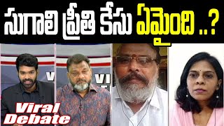 సుగాలి ప్రీతి కేసు  ఏమైంది ..? - జనసేన లీడర్ | Viral Debate | Prime9 News