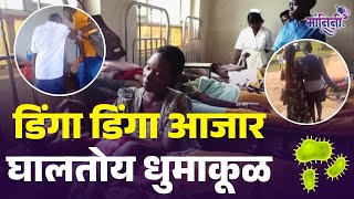 What is Dinga Dinga disease ? | करोनानंतर झपाट्याने पसरतोय 'डिंगा डिंगा'