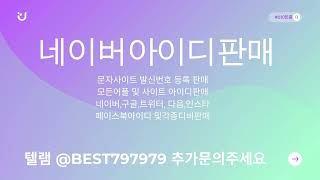 010인증 텔@BEST797979 | N사해킹계정매입 NH콕뱅크문자인증대행 국내번호인증판매 구글실명계정구입 오픈타운계정거래 네이버비실명아이디생성매입 강남010문자인증대행