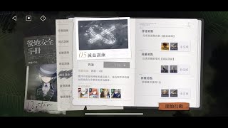 【重返未來:1999】攻略紀錄｜營地安全手冊 ‧ 05減益訓練