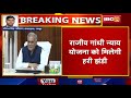 13 may को होगी bhupesh cabinet की बैठक rajiv gandhi nyay yojana को मिलेगी हरी झंडी