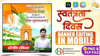 Independence day poster kaise banaye | 15 August poster kaise banaye | 15 August banner editing 2022