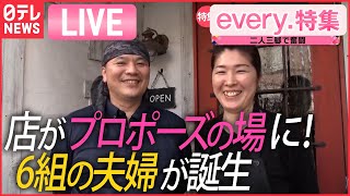 【グルメライブ】店が告白の場に…町の洋食屋さん / 訳あって“デカ盛り”始めました など　グルメシリーズ一挙公開 every.特集2023年5月放送分より（日テレNEWSLIVE）