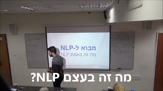 גל צחייק: מה זה NLP? איך משתמשים ב-NLP? | מכללת תוצאות