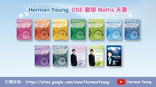 Herman Yeung HKDSE Maths 數學天書