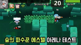 가디언테일즈 에스텔 아레나 테스트 (GuardianTales Estel Arena)