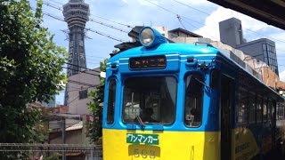 大阪 西成のチンチン電車に乗ってみた。阪堺線