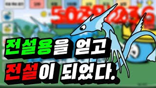 [용키우기] 노가다로 전설용 얻었습니다. 무과금 충분하네요! ｜ 클릭형 방치 노가다 RPG!