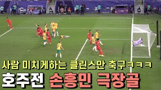 토너먼트는 기세다ㅋㅋㅋㅋ제정신으로 보기 힘든 클린스만 축구ㅣ대한민국vs호주