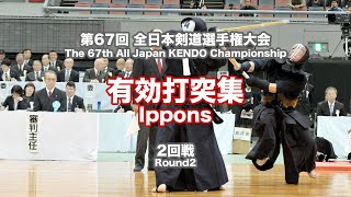 Ippons Round2 - 67th All Japan Kendo Championship 2019