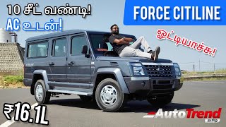 இந்தியாவின் ஒரே 10 சீட் MUV! Force Citiline complete review by Autotrend Tamil