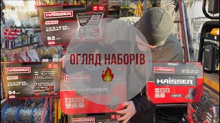 «ХАЙСЕР« огляд наборів інструменту