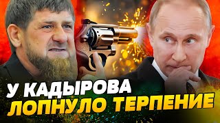 ⚡ВСЕ! КРОВНАЯ МЕСТЬ КАДЫРОВА — НАЧАЛАСЬ! Дон-дон ПРИСТРЕЛИТ ПУТИНА?! — Мурзагулов