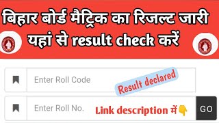Bihar Board 10th result 2022 | Topper students | bihar matric result |