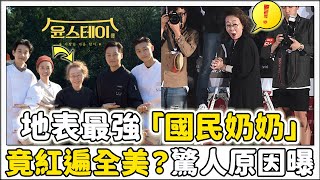 韓國綜藝《尹STAY》元老社長「尹汝貞」紅到國外原因竟意想不到！