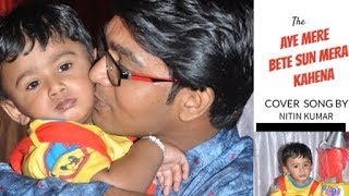 Aye mere bete cover song ll nitin kumarllfather & son love song
