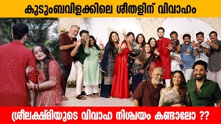 ശ്രീലക്ഷ്മിയുടെ വിവാഹ നിശ്ചയം | Noobin \u0026 Binny