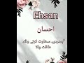 ehsan name meaning in urdu 💙 viral name islamicvideo