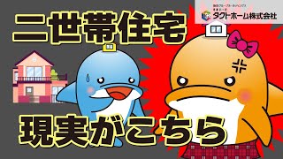 【悲惨】二世帯住宅にした30代夫婦の末路