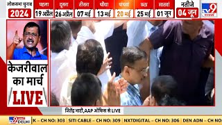 Arvind Kejriwal LIVE: AAP का BJP Headquarters के बाहर Protest | Delhi | Lok Sabha Election 2024