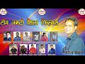 he bhagyani seema dai grish shiriwan latest gharhwali song garhwalisong jagdi shila films