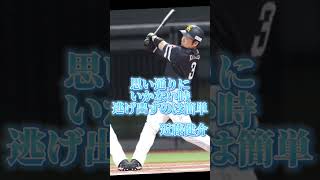 プロ野球名言集#プロ野球 #shorts #名言集