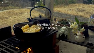 橙の簡単ジャム【ミニかまどでソロキャンプ】｜ナチュラルライフ｜環境音｜ASMR