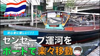 You can ride for 30 yen! ? Bangkok's local boat that will be lost if you do not know