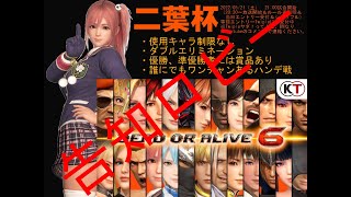 #DOA6【令和04年ゆるろび】NO.14 火曜日はDOAロビーやる日。（自由参加型ロビー）