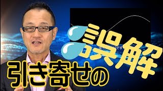 引き寄せ迷子がまだわからない引き寄せの本当の姿を大公開（全10話）第一話を公開中 真実の引き寄せの法則　錦織新　にしき