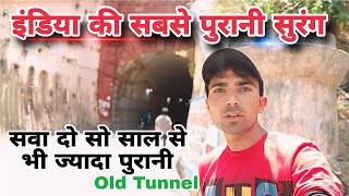 Dehradun Old Tunnel || Daat kali Temple Old Tunnel || Mohand Tunnel || Dehradun New Tunnel #viral