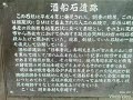 明日香村 文化財 ２ 酒舟石 飛鳥京跡苑池 飛鳥水落遺跡