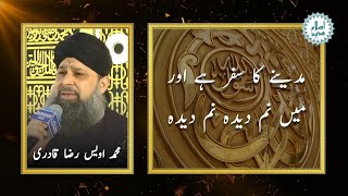 Muhammad Owais Raza Qadri Naat with lyrics | Madine ka safar hai aur | مدینے کا سفر ہے | مع شاعری