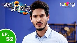 Nedekha Nodir Ghat - নেদেখা নদীৰ ঘাট | 07th Mar 2019 | Full Episode | No 52