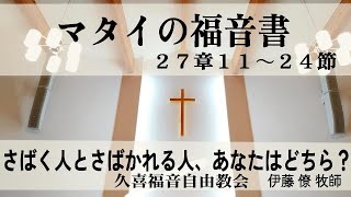 久喜福音自由教会　主日礼拝 礼拝の生配信