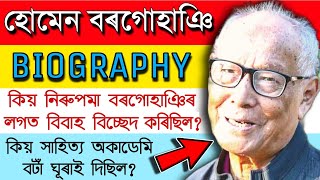 HOMEN BORGOHAIN :- LIFE DOCUMENTARY FILM 2021 || HOMEN BORGOHAIN BIOGRAPHY || হোমেন বৰগোহাঞিৰ জীৱনী