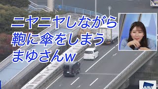 [魚住茉由]視聴者のみんなが傘を持ってこないと思ったので傘を持ってきた「まゆさん」