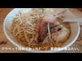 【広島ラーメンスタンプラリー1軒目】クスクスラーメンがぶちえかった。二郎系じゃ。【広島市西区横川】