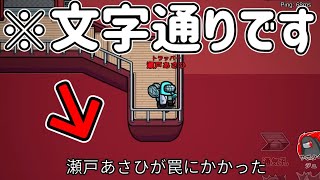 [切り抜き]自分で仕掛けた罠に引っ掛かる瀬戸あさひww