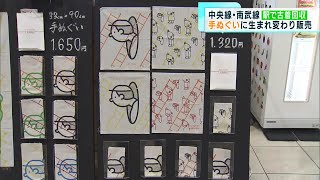 中央線沿線の駅で古着回収　古着を再利用し手ぬぐい作成