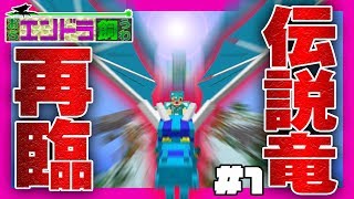 【マイクラ】おらエンドラ飼うわVer2.0 #1 新たなペット達【マインクラフト実況】