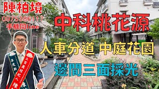 【暫停銷售】【房仲油土柏】沙鹿買房推薦｜家來賀崗｜中科桃花源邊間別墅