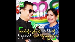 ကိုရဲ က သင်ဆရာ၊ မြင်ဆရာ ပါ ဆိုတဲ့ စိုးမိုးကြည်