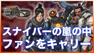 【Apex Legends】スナイパーだらけのランク戦！チャージライフルの嵐の中ファンをキャリーするPS4の海外猛者達！【日本語訳付き】