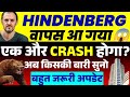 HINDENBERG वापस आया 😱🔥अब क्या होने वाला है सुनो ।12 August Monday Market Prediction| Tomorrow Market