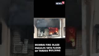 Mumbai Fire In Building | Blaze Engulfs 18th Floor Of Mumbai Tardeo Building  | #Shorts | CNN News18