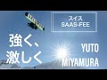 YUTO MIYAMURA -Saas-Fee STOMPING GROUNDS 2021- 宮村結斗 スイス サースフェーで高回転トリック連発！