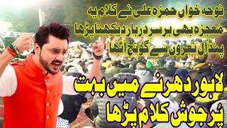 Live Dharna | yeh mojza bhi hamza ali | New Qasida | Lahore Dharna | Hazara Baradari protests